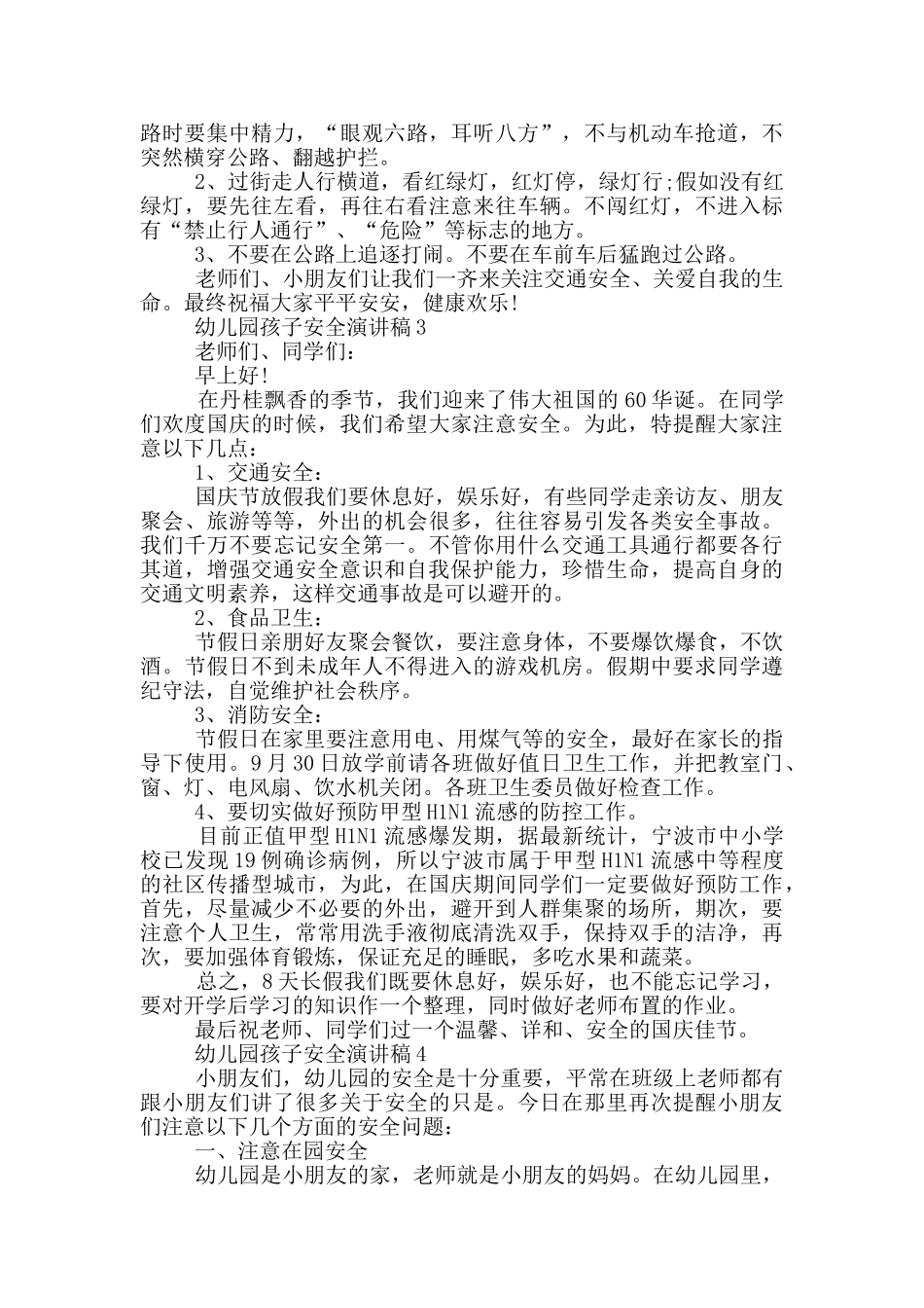 幼儿园孩子安全演讲稿_第2页