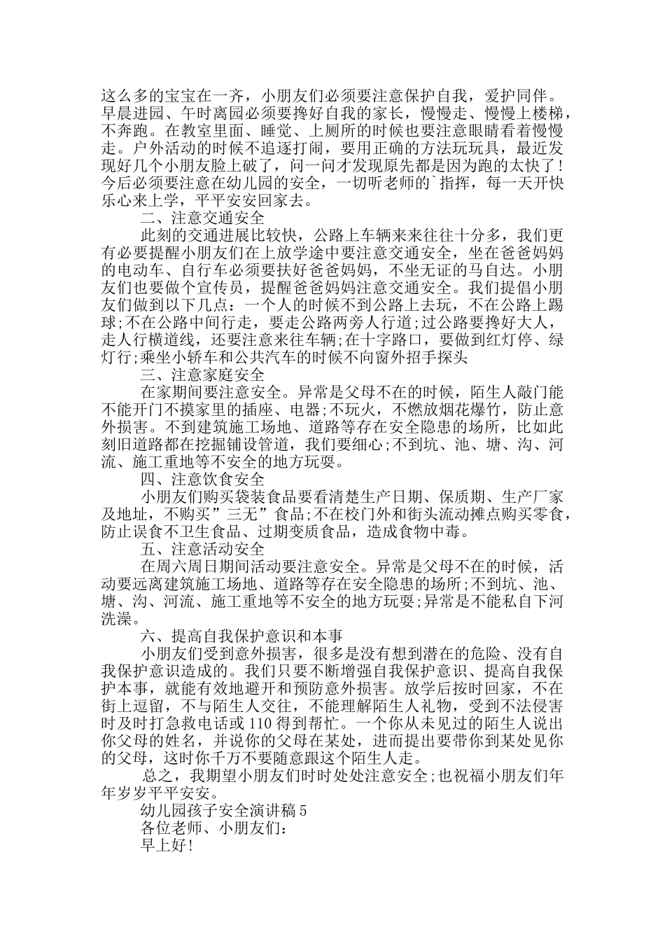 幼儿园孩子安全演讲稿_第3页