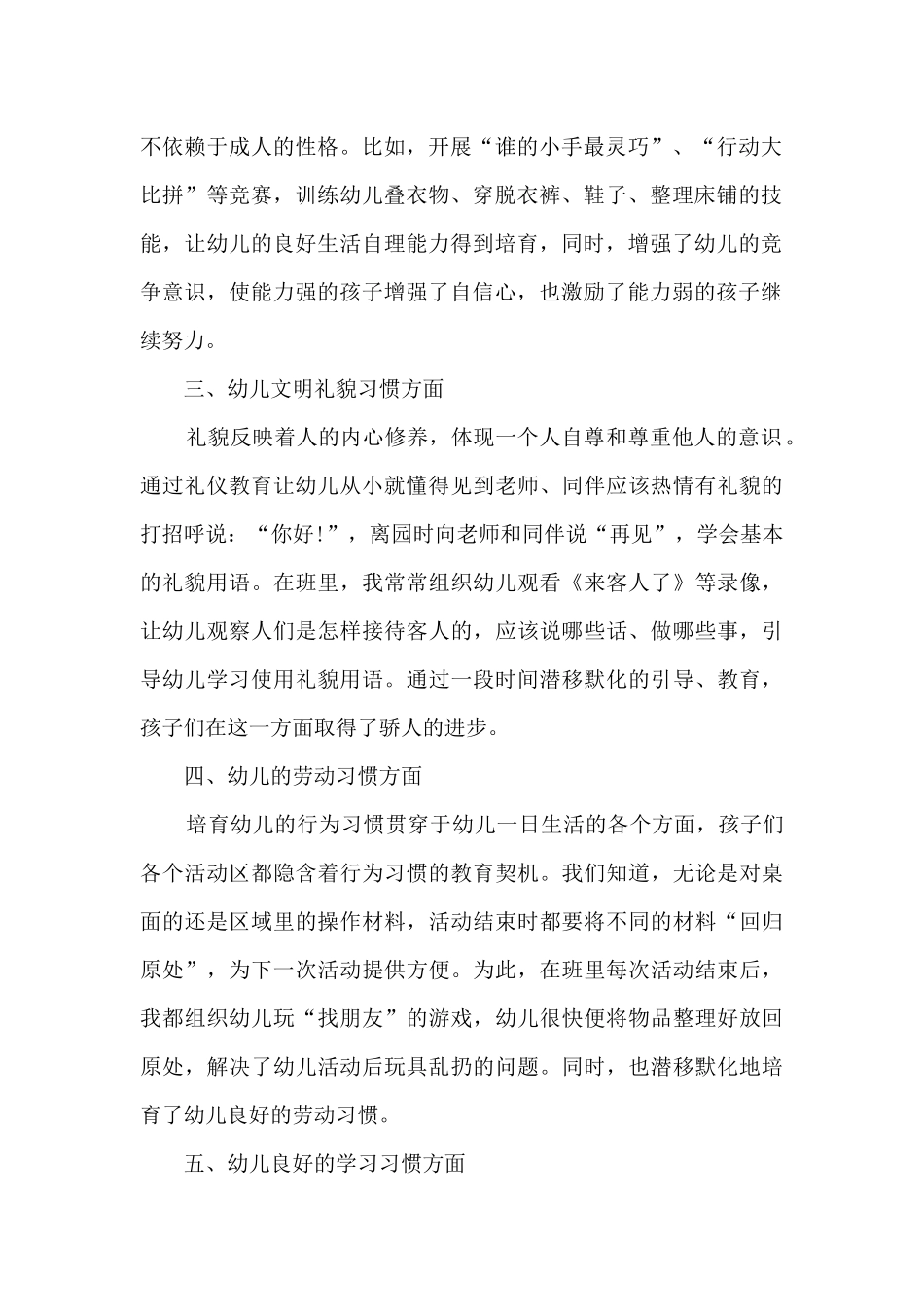 幼儿园孩子的教育心得体会_第2页