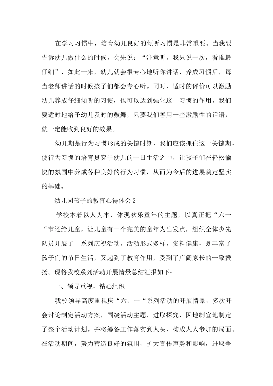 幼儿园孩子的教育心得体会_第3页