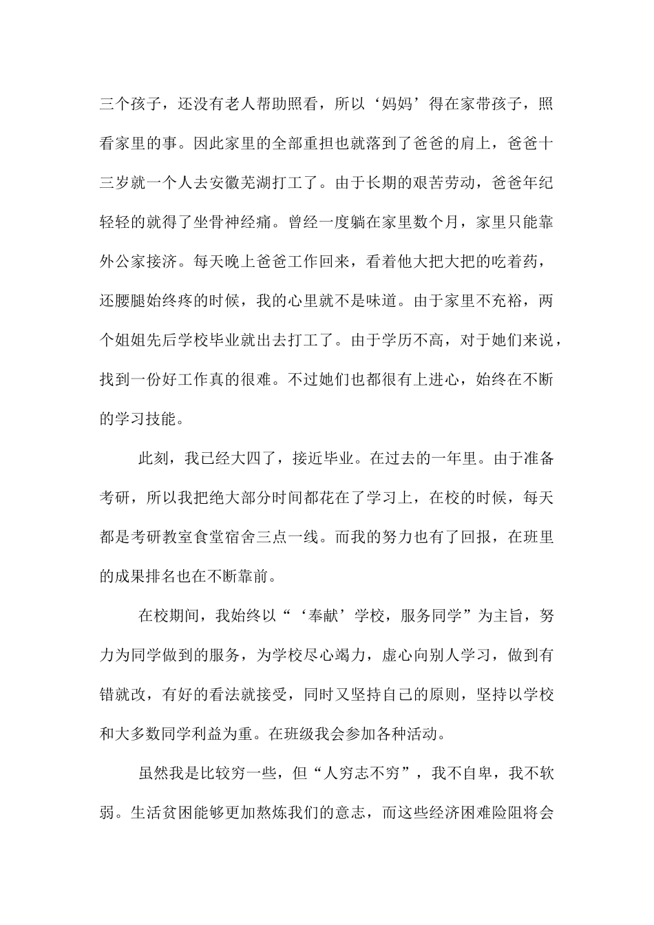 幼儿园学生困难补助申请书_第2页