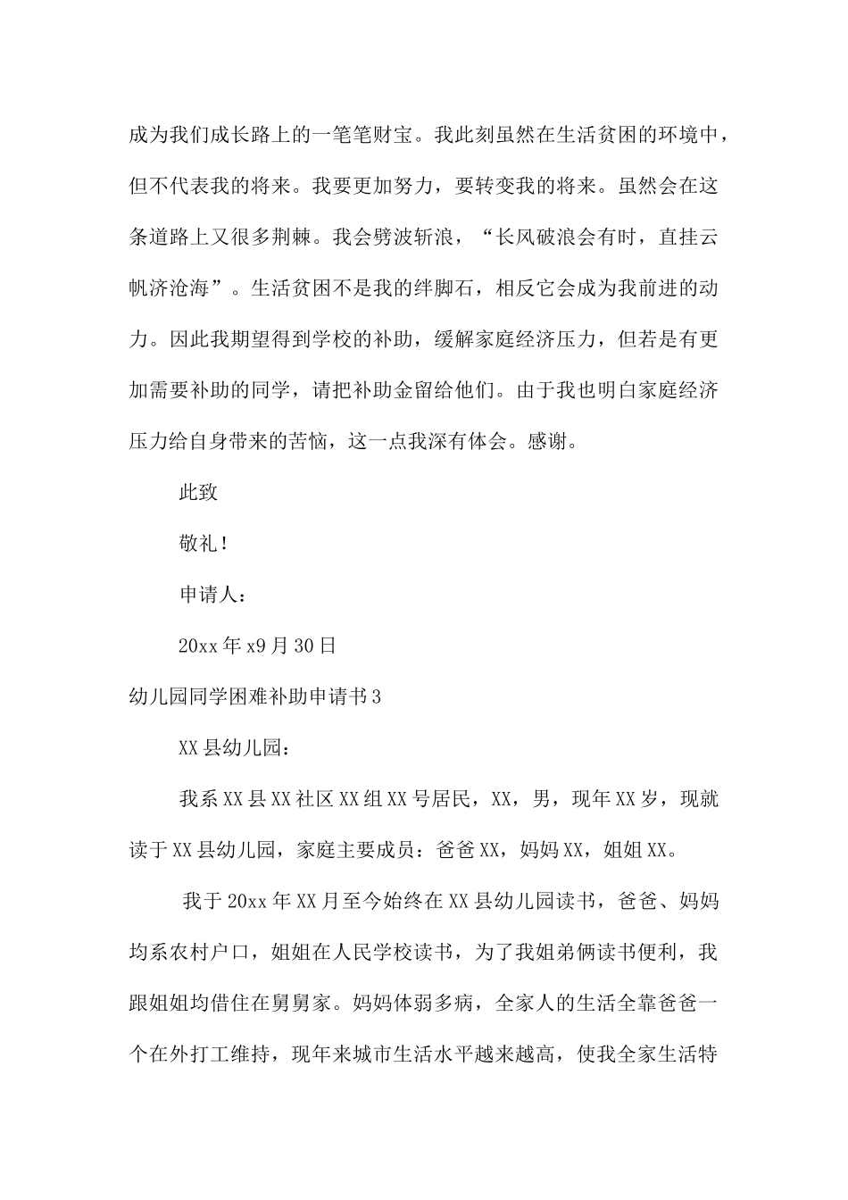 幼儿园学生困难补助申请书_第3页