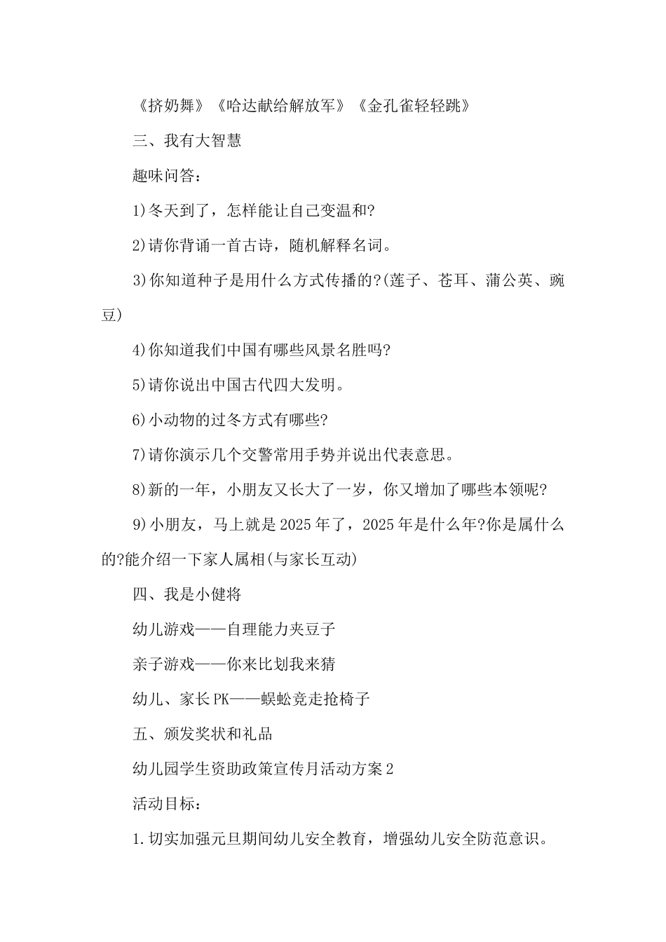 幼儿园学生资助政策宣传月活动方案_第3页