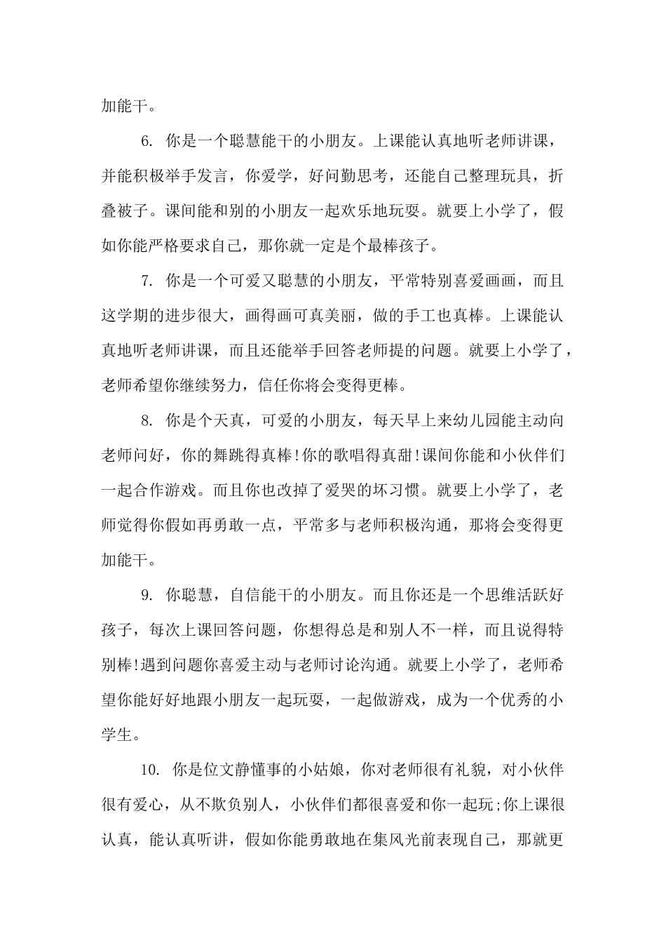 幼儿园孩子课堂缺点_第2页