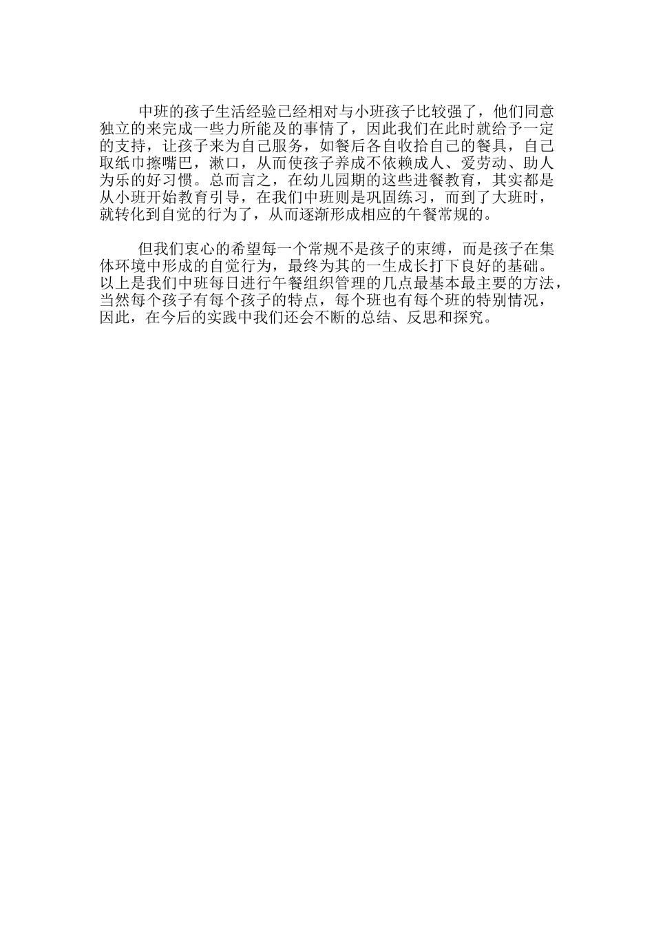 幼儿园孩子进餐常规培养方案_第2页