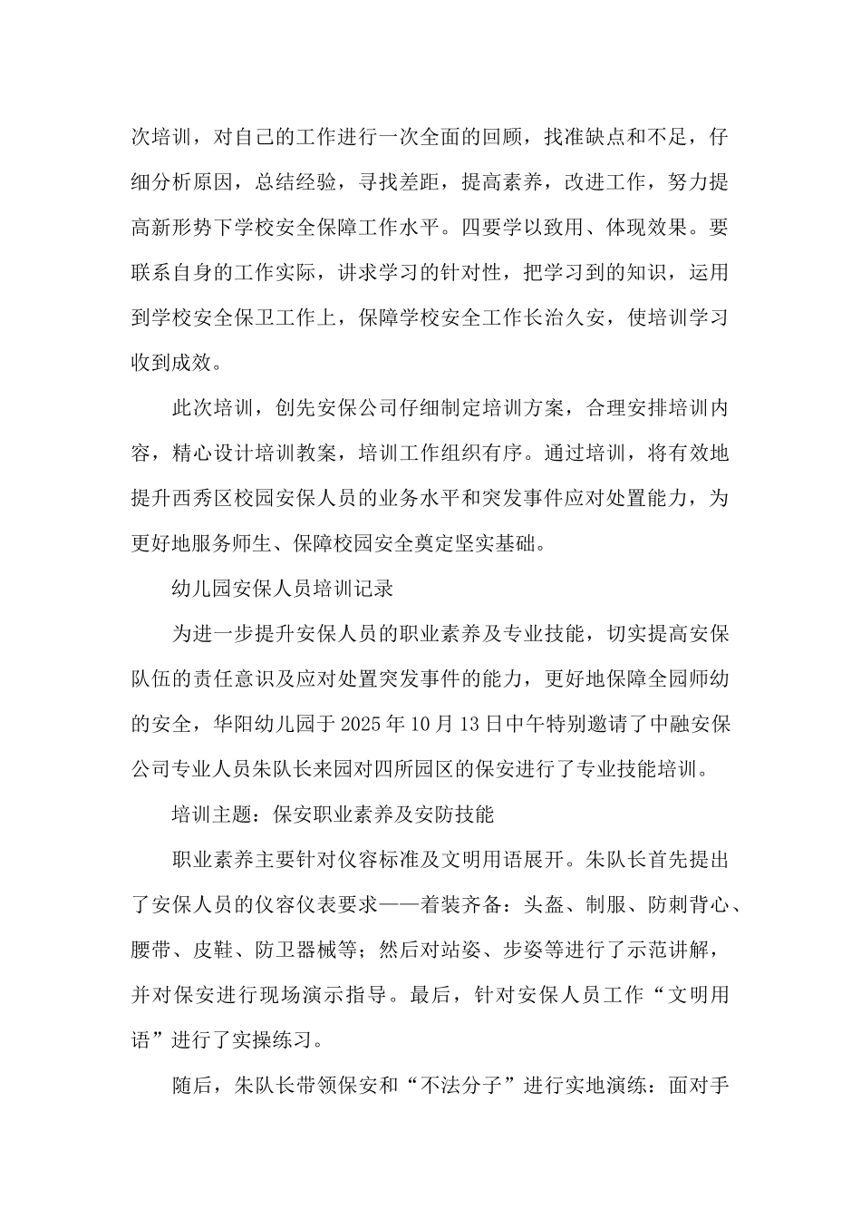 幼儿园安保人员培训记录_第2页