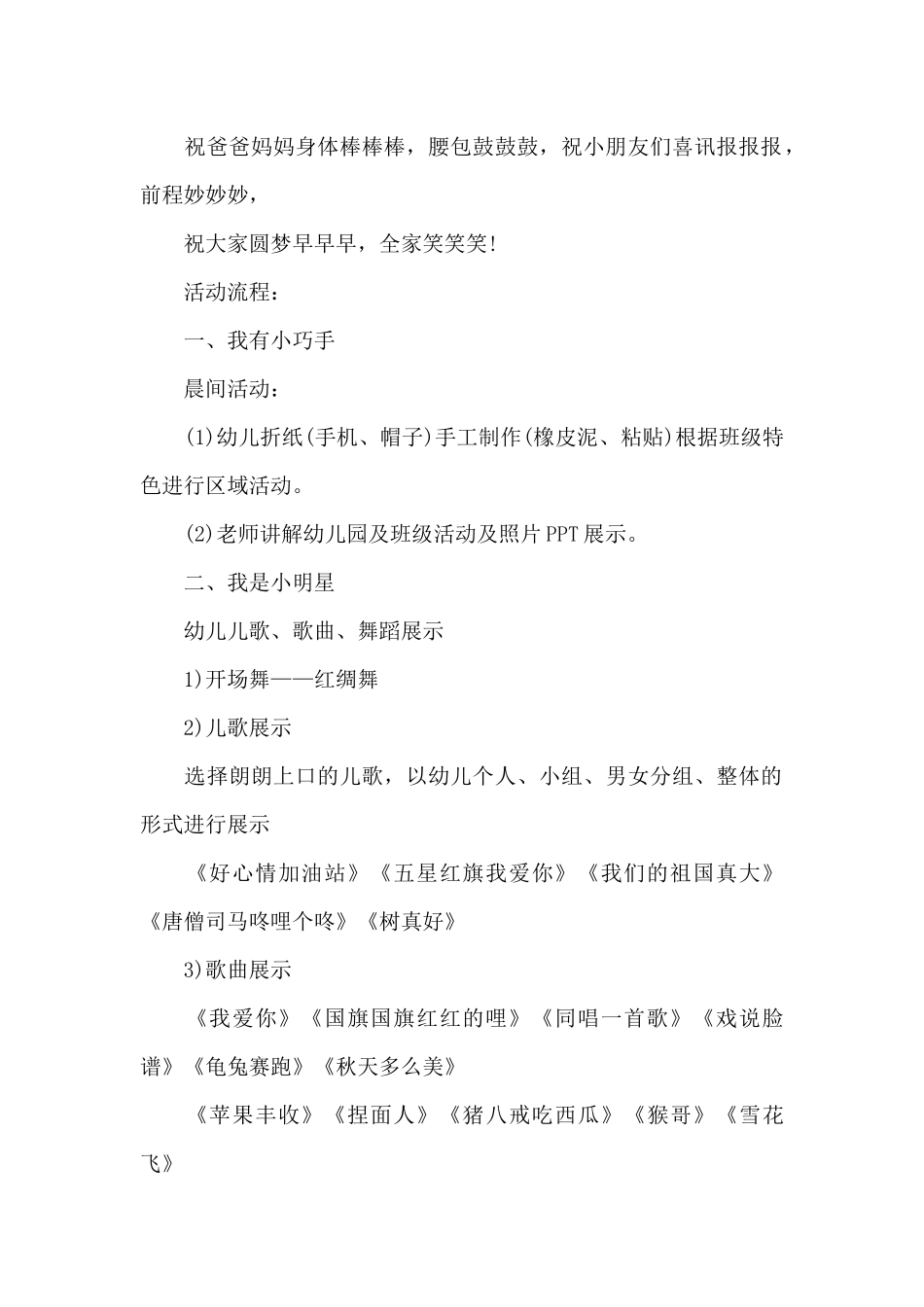 幼儿园学生资助规范管理年活动实施方案_第2页