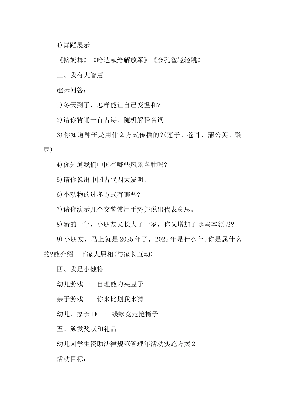 幼儿园学生资助规范管理年活动实施方案_第3页