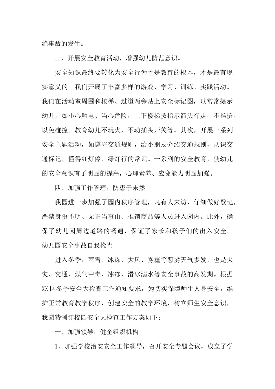 幼儿园安全事故自我检查_第2页