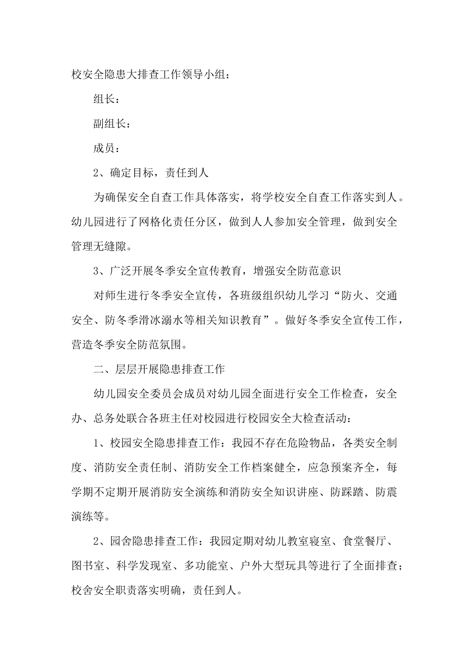 幼儿园安全事故自我检查_第3页