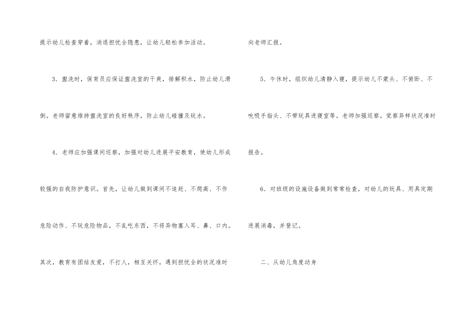 幼儿园安全主题教育计划_第2页