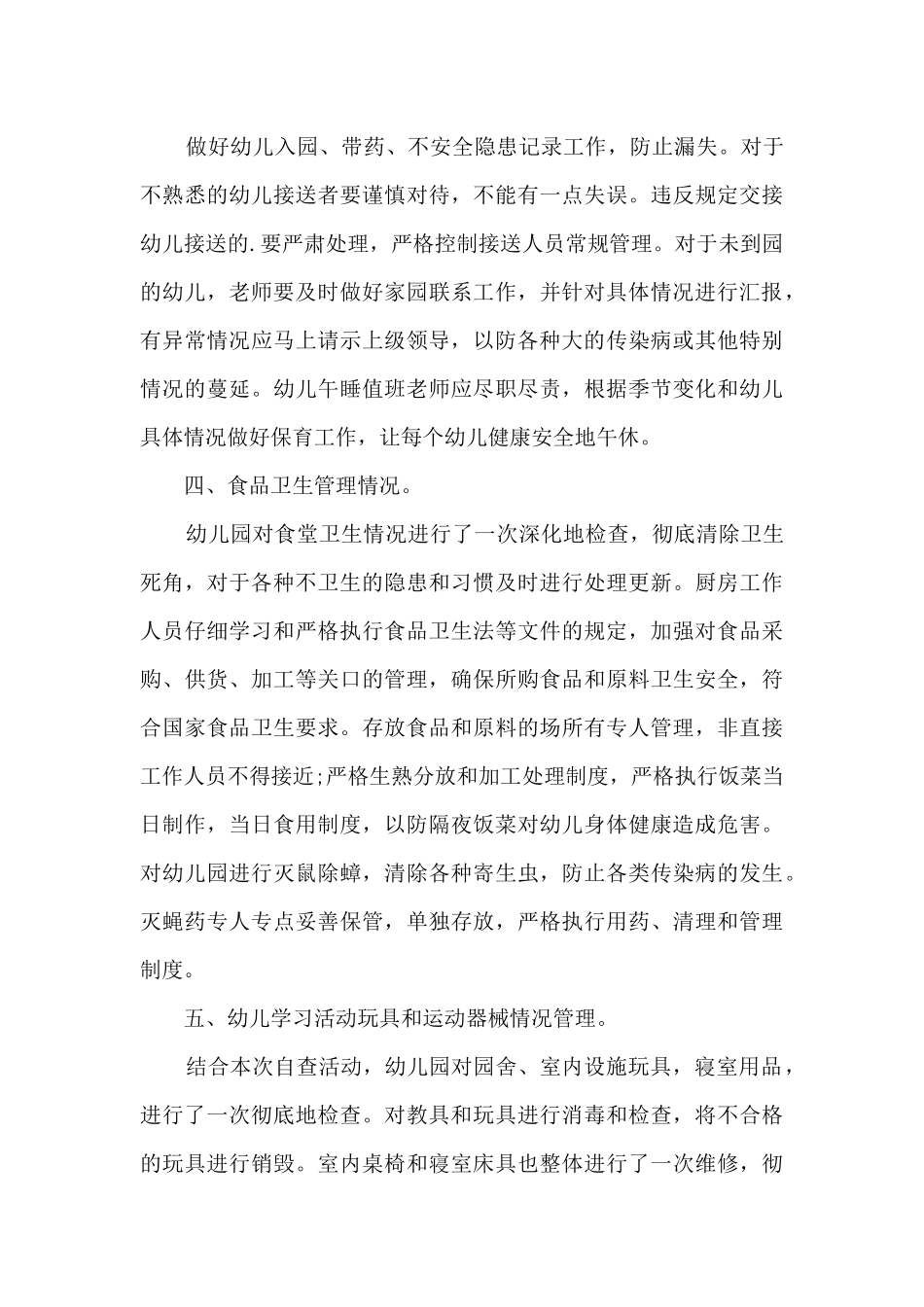 幼儿园安全保卫工作自查报告_第3页