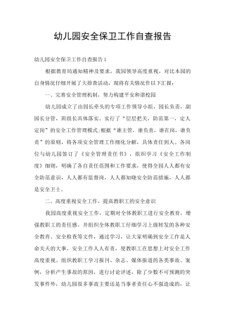幼儿园安全保卫工作自查报告