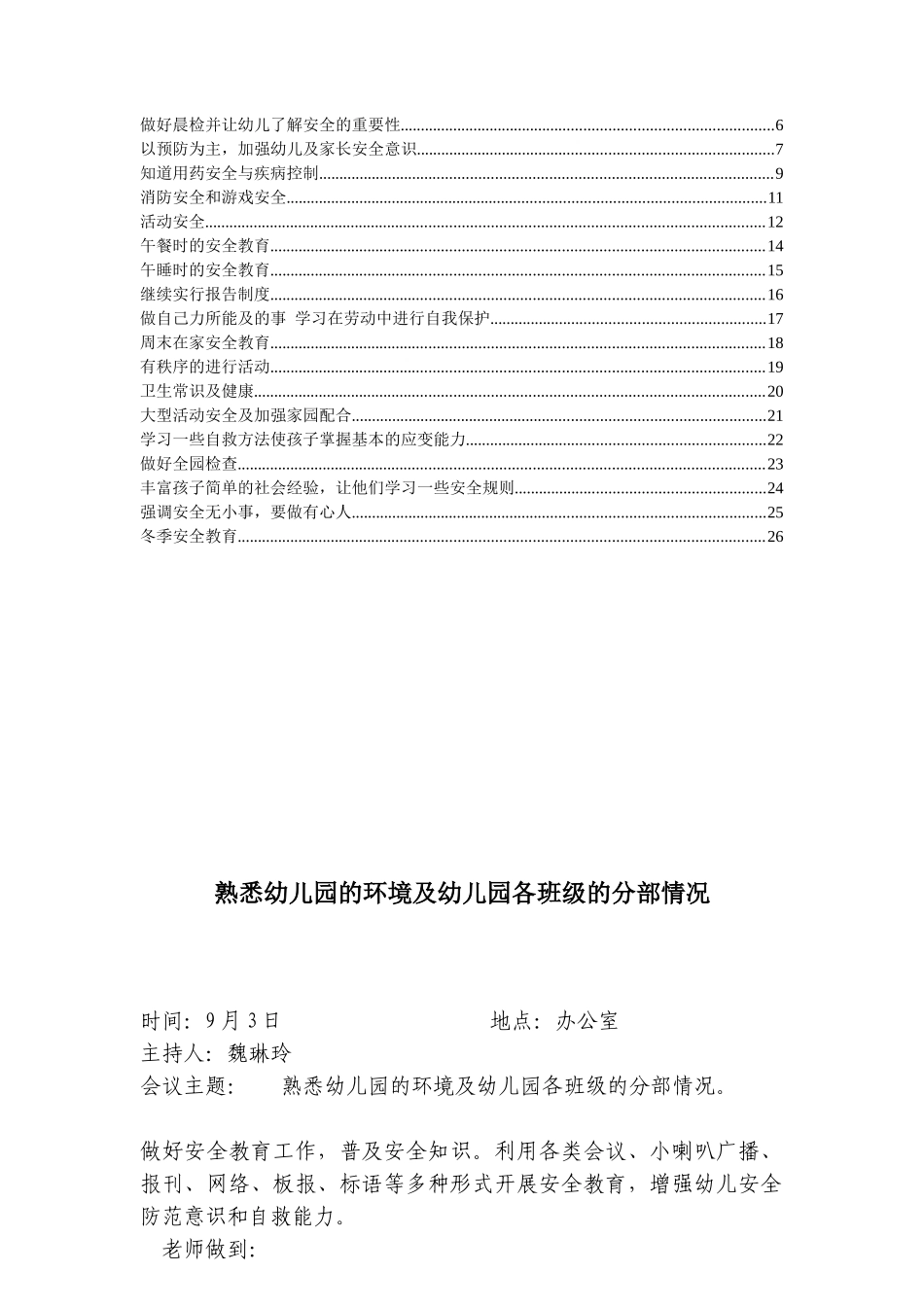 幼儿园安全会议记录上学期_第2页