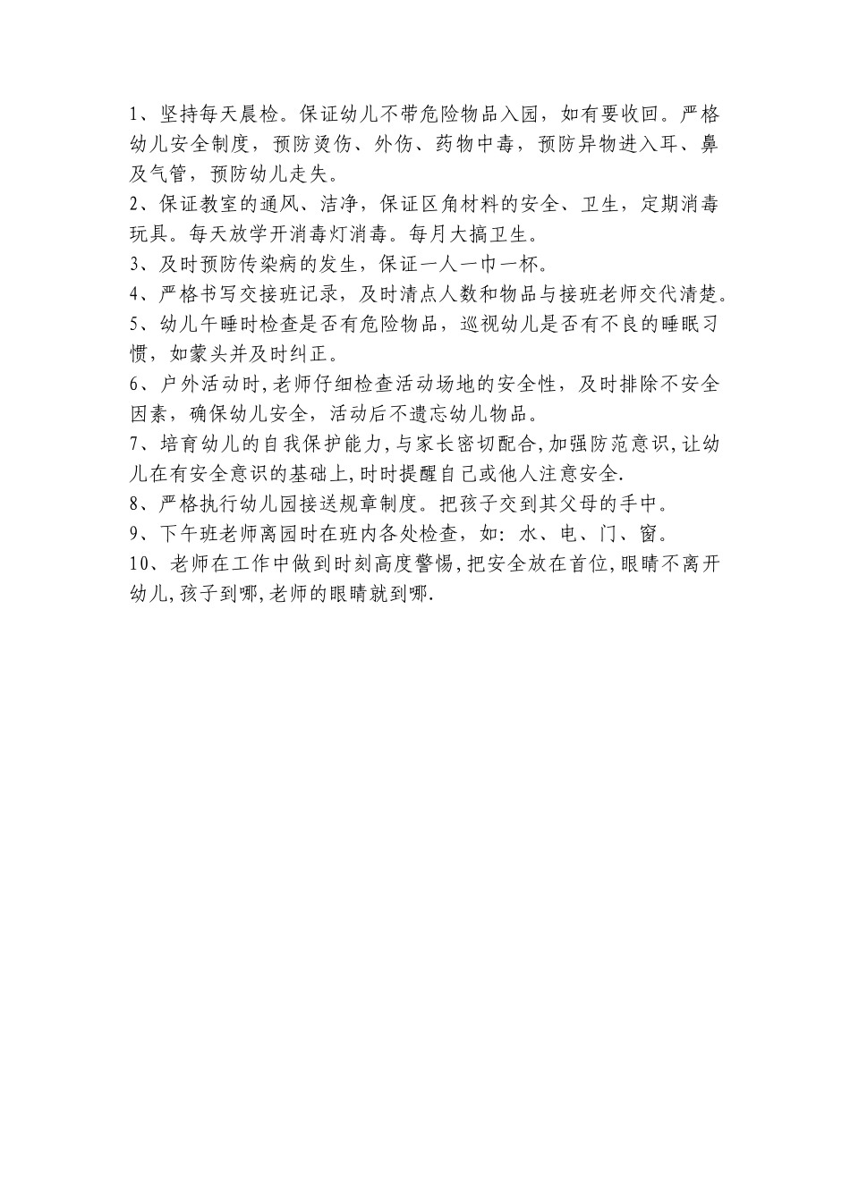 幼儿园安全会议记录上学期_第3页