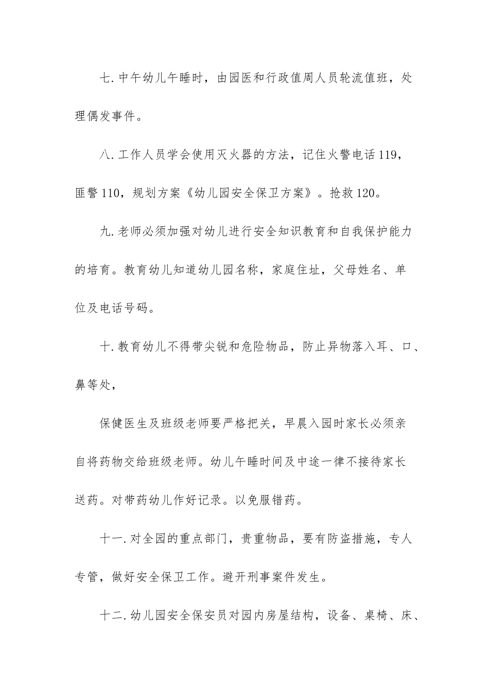 幼儿园安全保护方案-iot安全保护方案_第2页