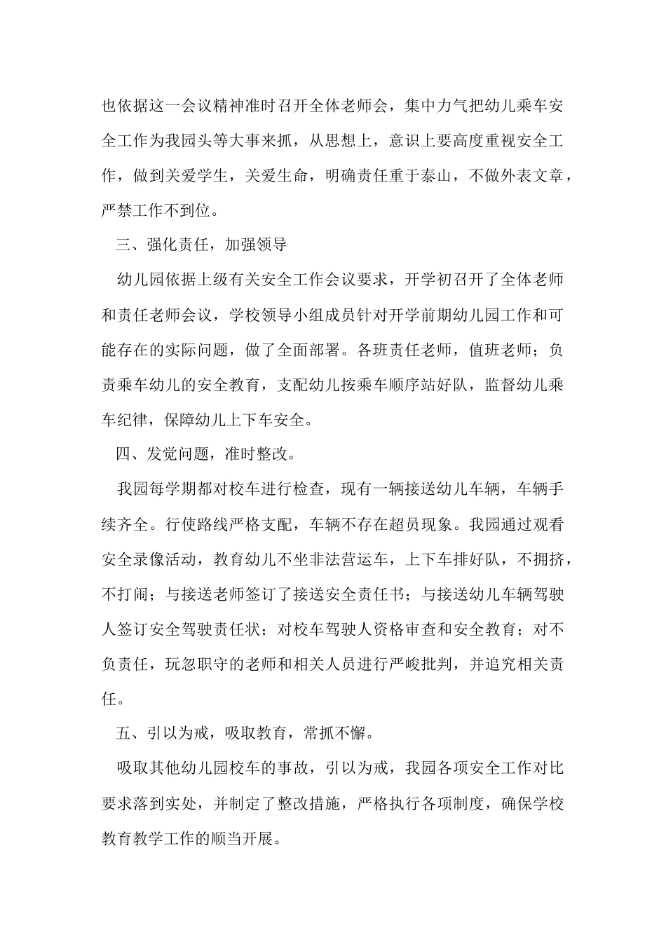 幼儿园安全交通日活动总结_第2页