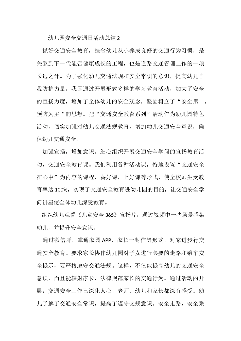 幼儿园安全交通日活动总结_第3页