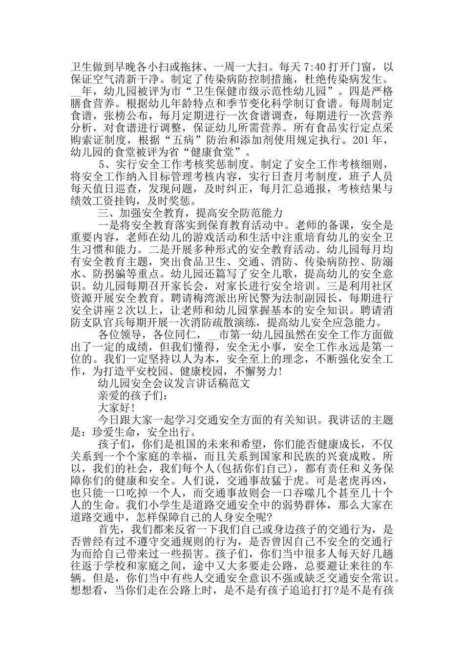 幼儿园安全会议发言稿范文_第3页