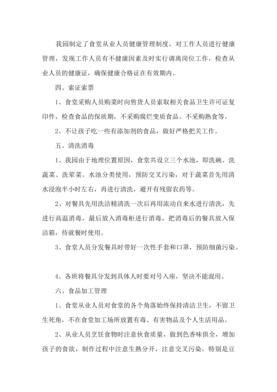 幼儿园安全卫生工作总结10篇_第3页