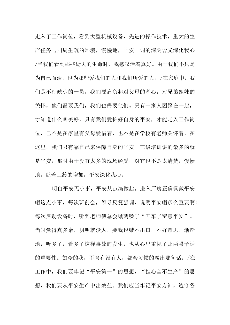 幼儿园安全在我心中的演讲稿_第3页