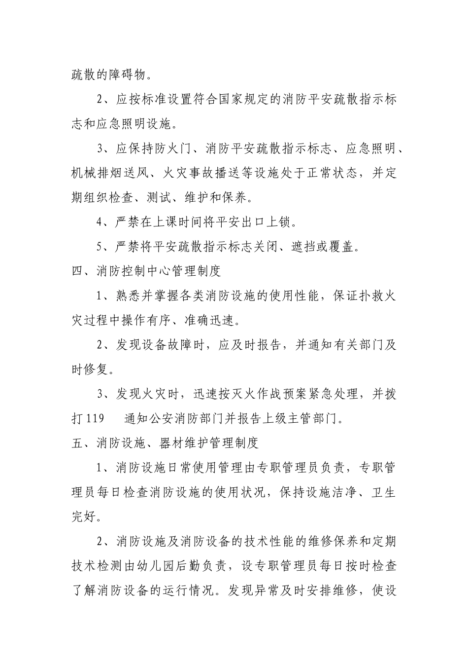 幼儿园安全制度_第2页