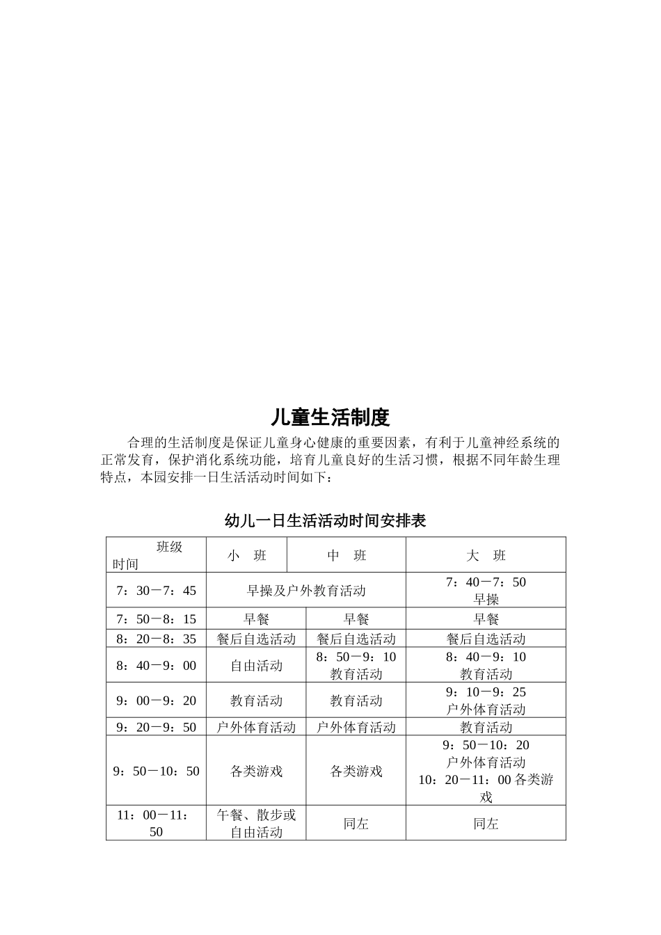 幼儿园安全制度汇编_第2页