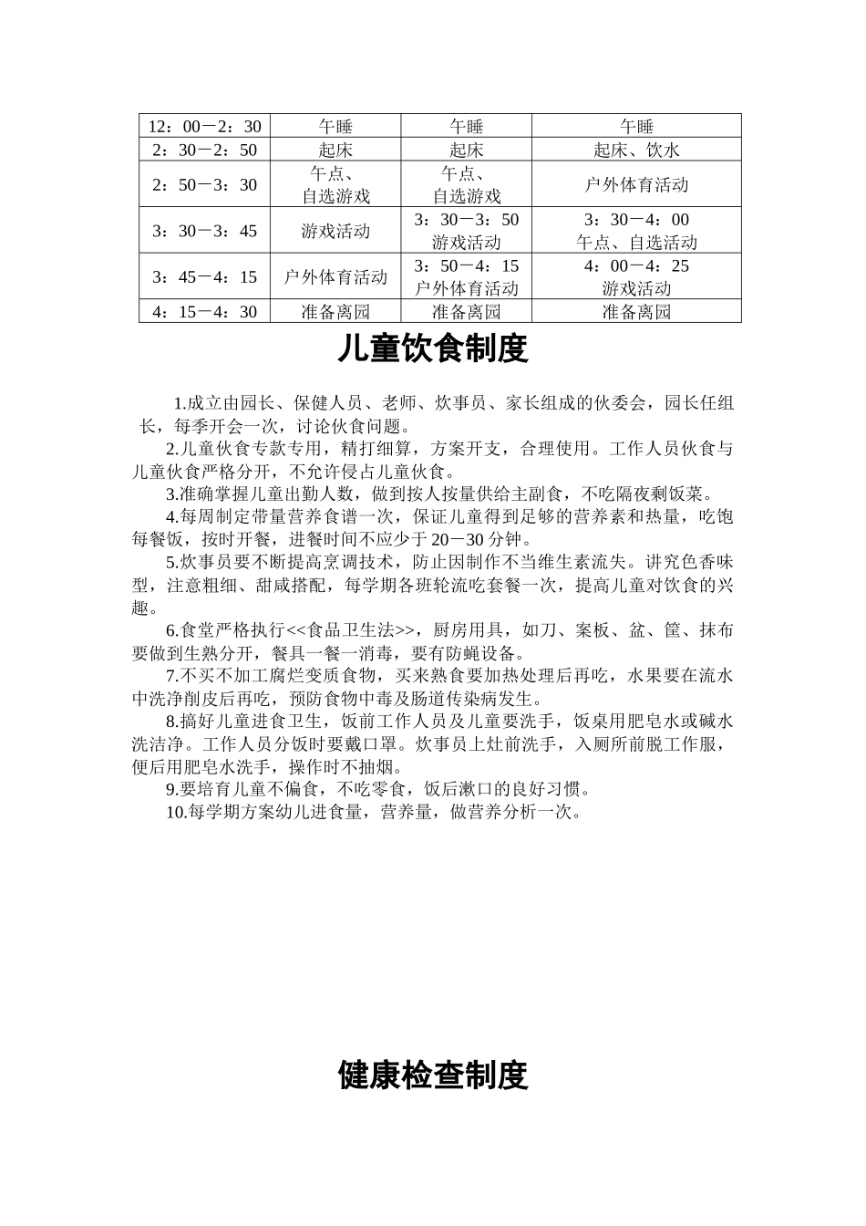 幼儿园安全制度汇编_第3页