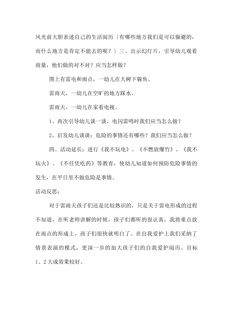 幼儿园安全在打雷时教案反思_第2页