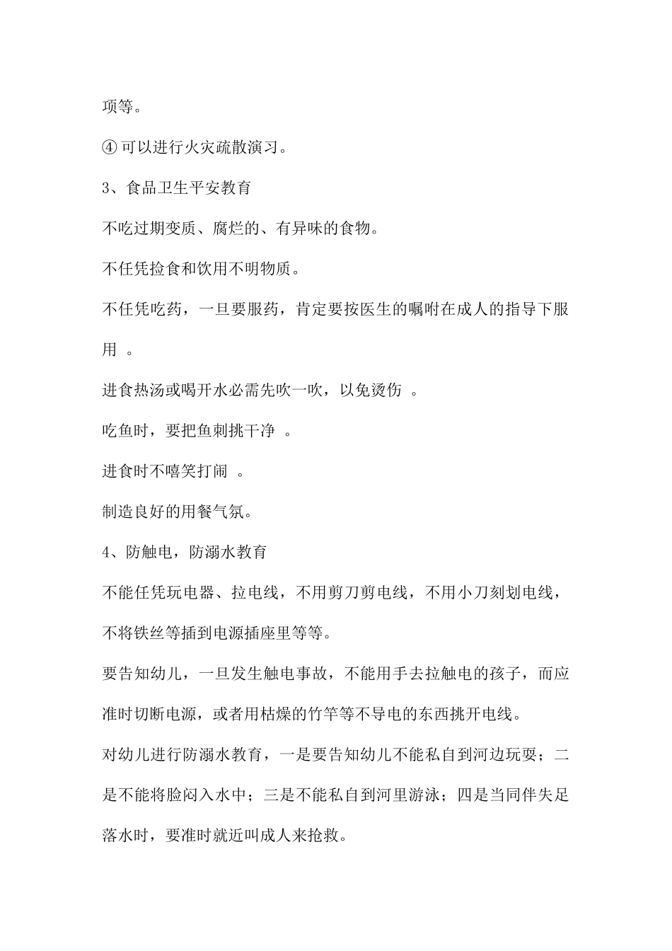 幼儿园安全培训PPT课件_第2页