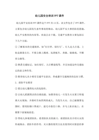 幼儿园安全培训PPT课件