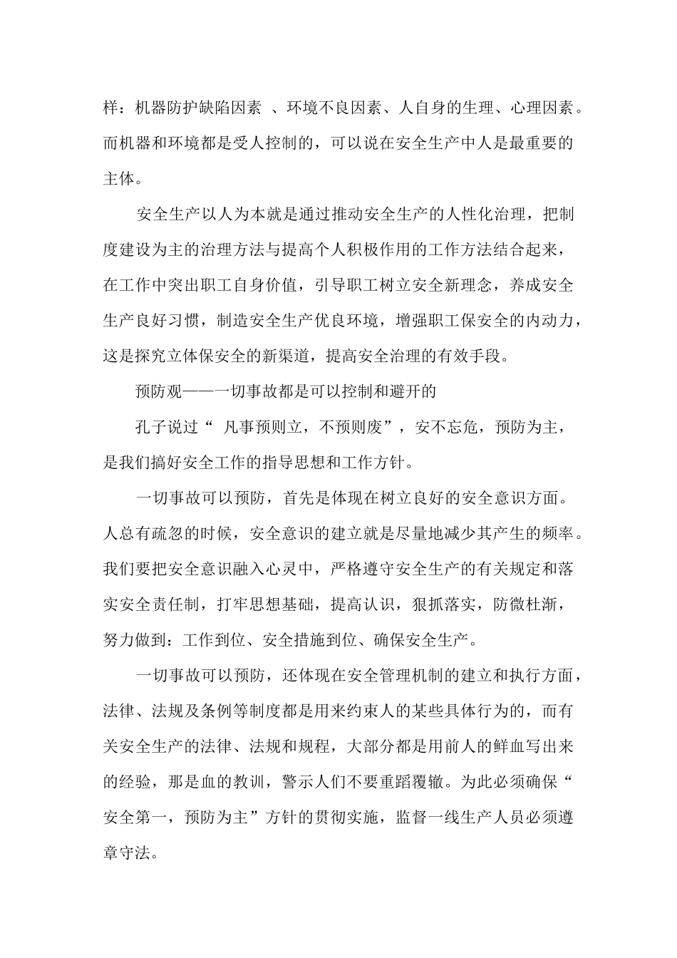 幼儿园安全培训园长个人心得体会5篇_第3页