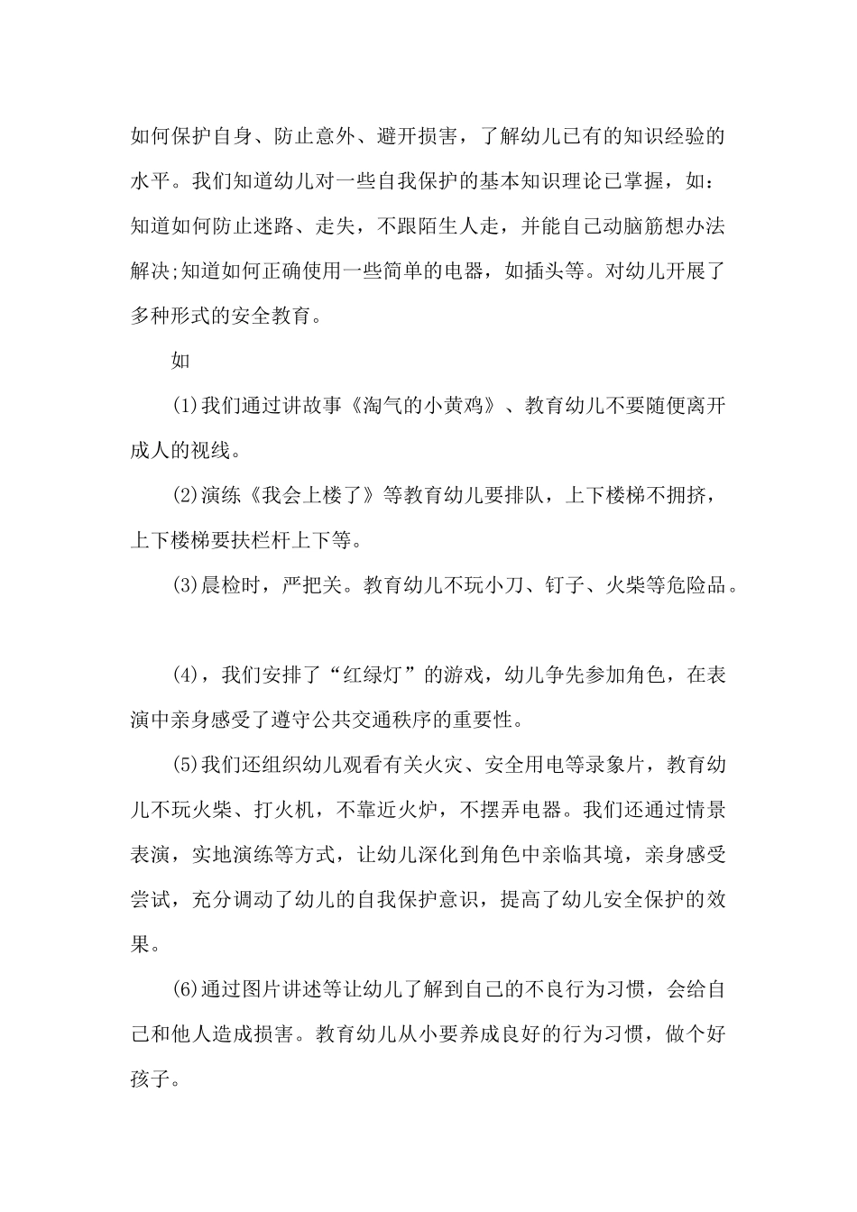 幼儿园安全大检查工作总结5篇_第2页