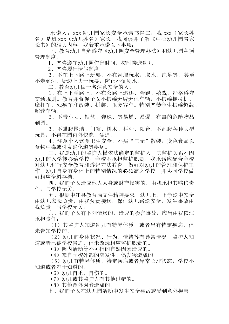 幼儿园安全家长承诺书_第2页