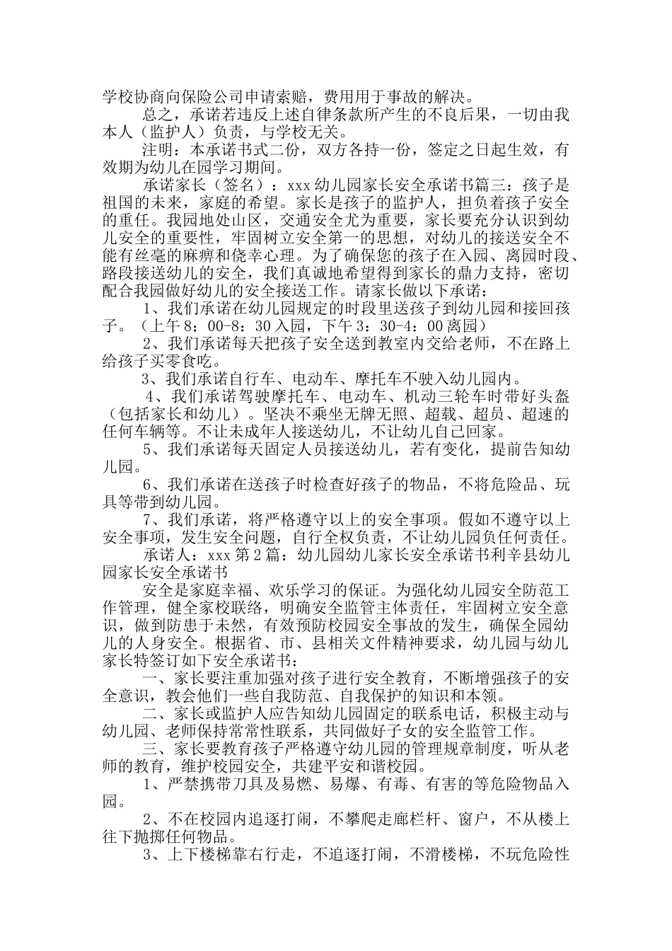 幼儿园安全家长承诺书_第3页