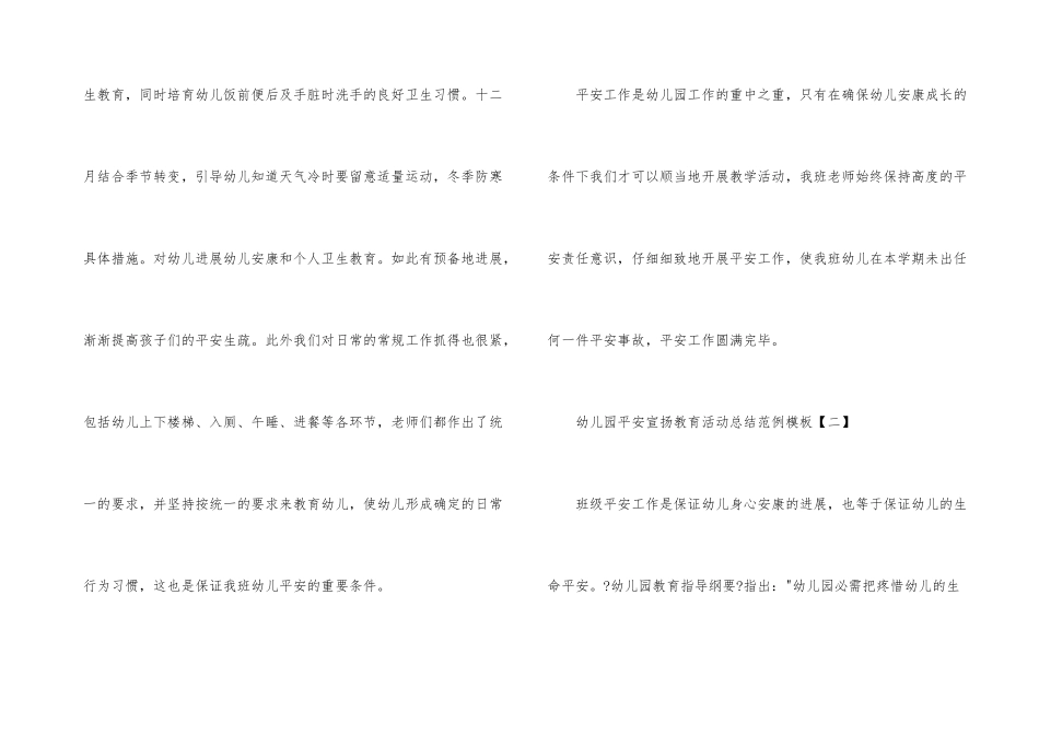 幼儿园安全宣传教育活动总结范例模板_第3页