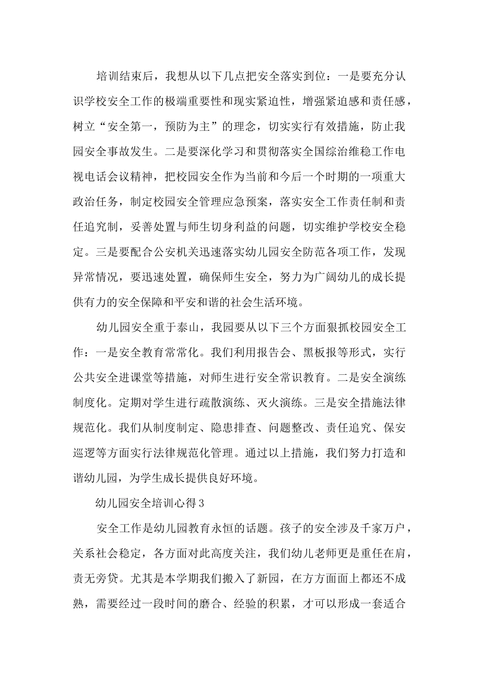 幼儿园安全培训心得范文10篇_第2页