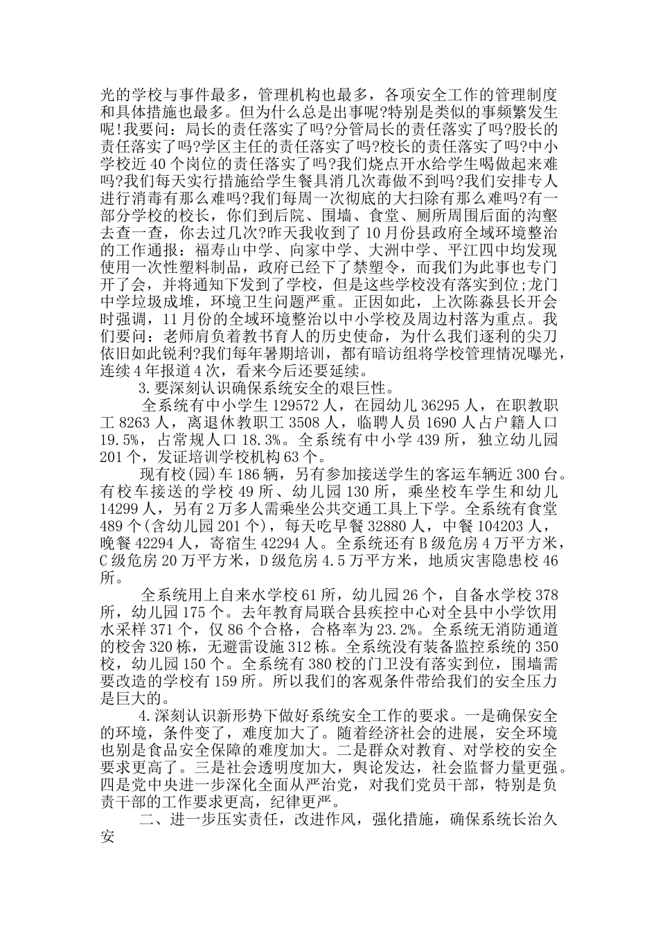 幼儿园安全工作会议发言稿范文_第2页