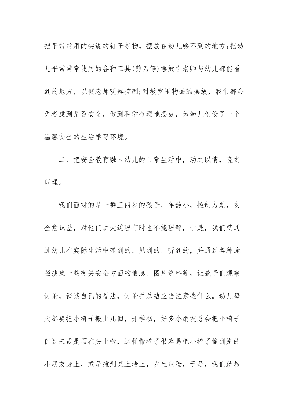 幼儿园安全工作内容_第2页