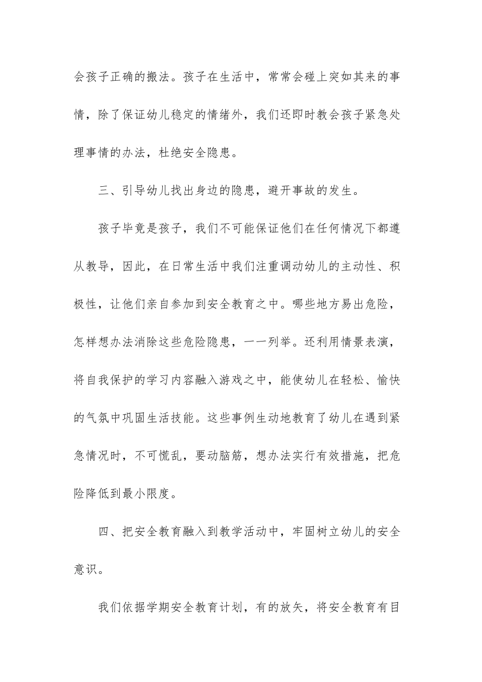 幼儿园安全工作内容_第3页