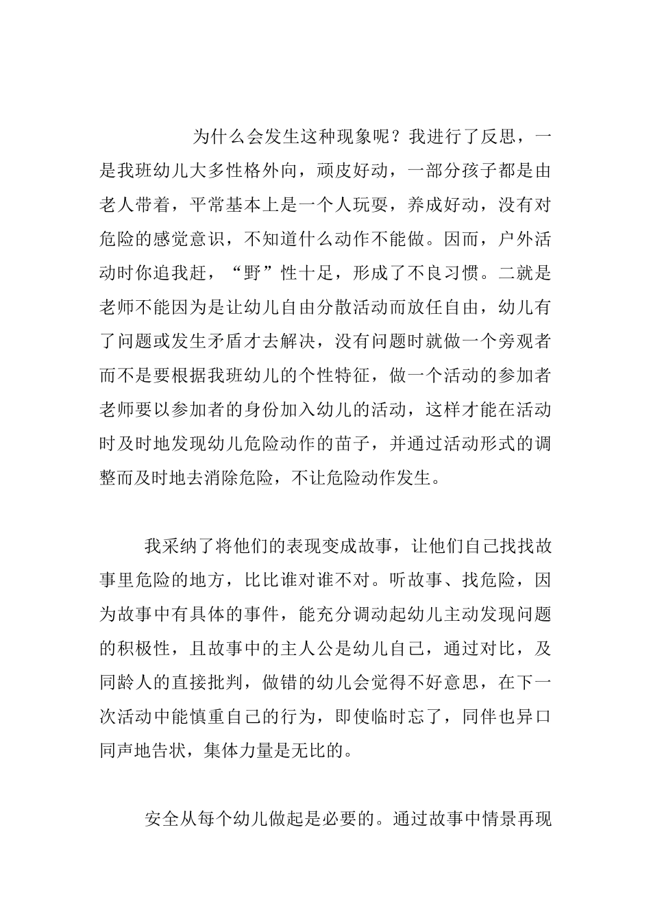 幼儿园安全工作心得-无处不在的安全隐患_第2页
