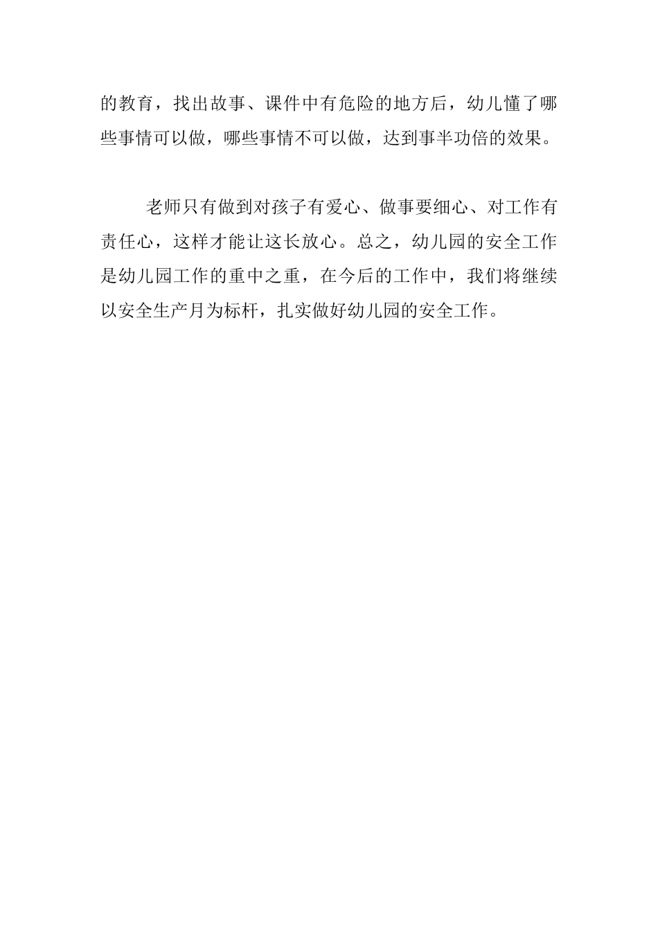幼儿园安全工作心得-无处不在的安全隐患_第3页