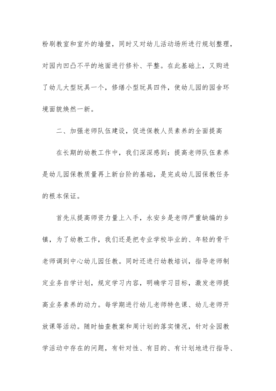 幼儿园安全工作小结范文两篇_第2页