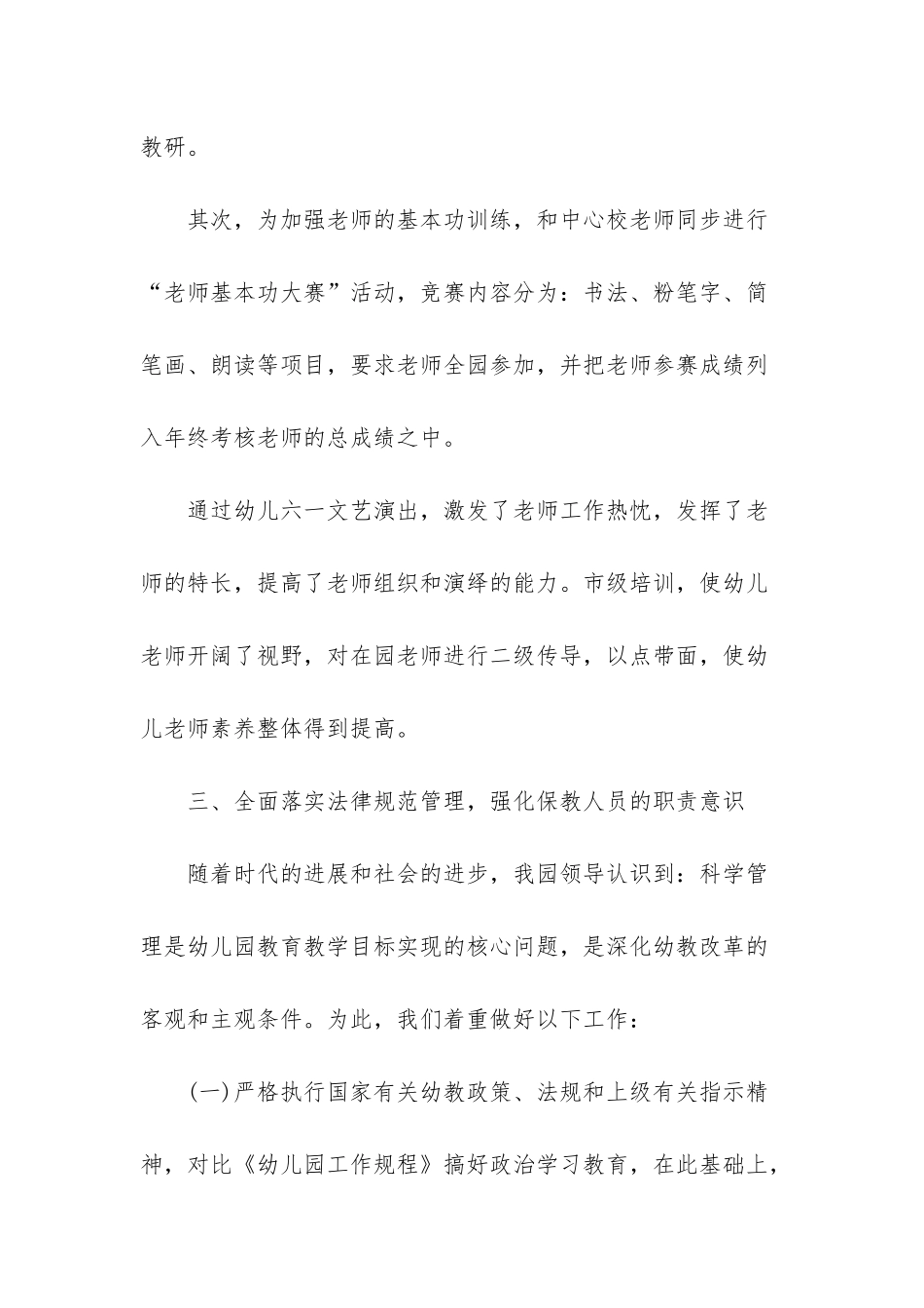 幼儿园安全工作小结范文两篇_第3页