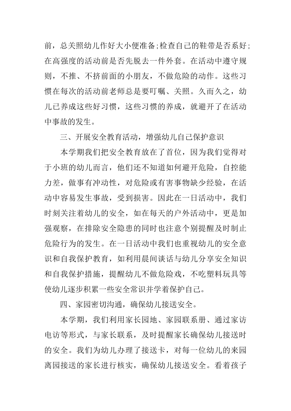 幼儿园安全工作年终总结三篇_第3页