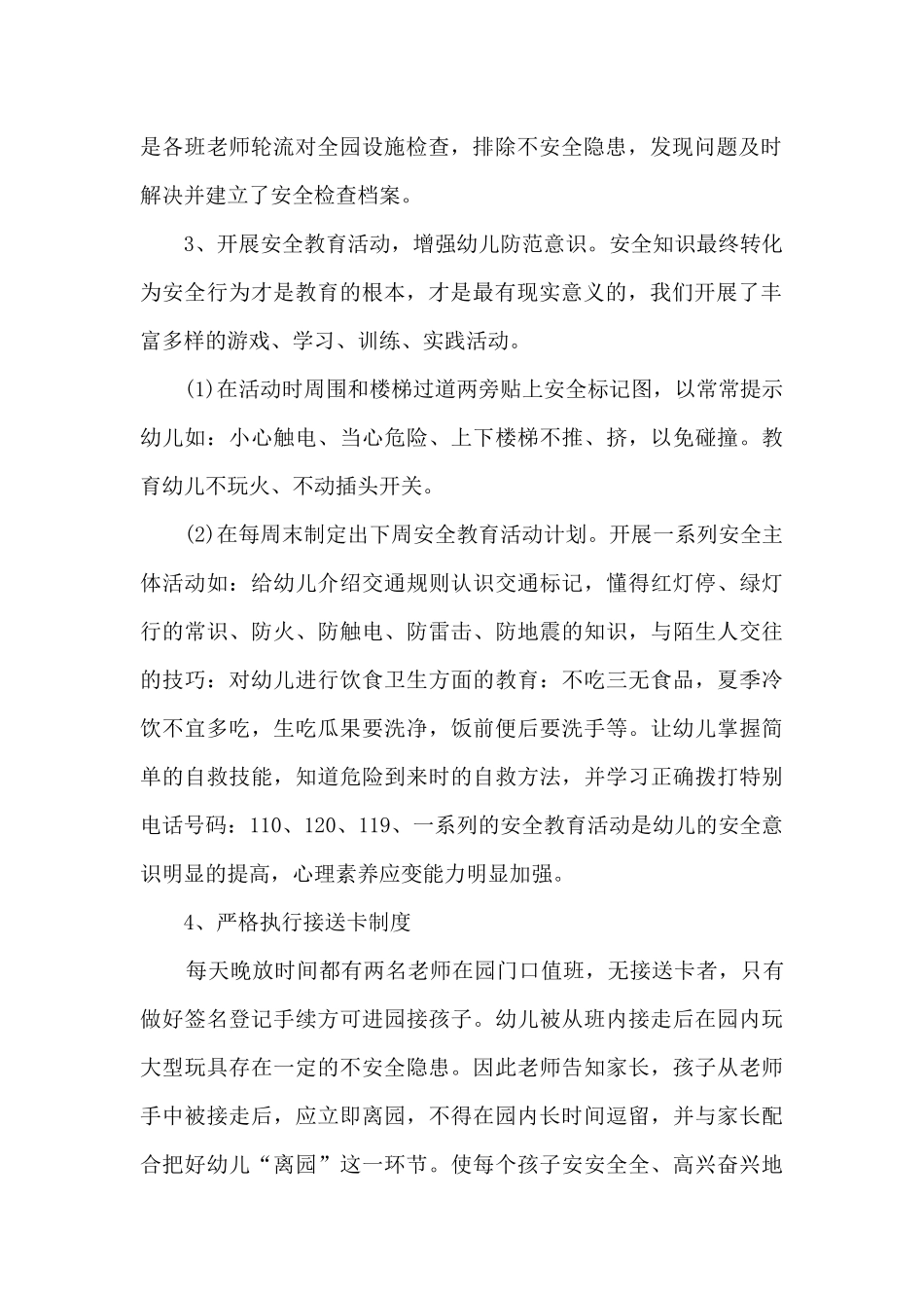 幼儿园安全工作总结报告新版_第2页