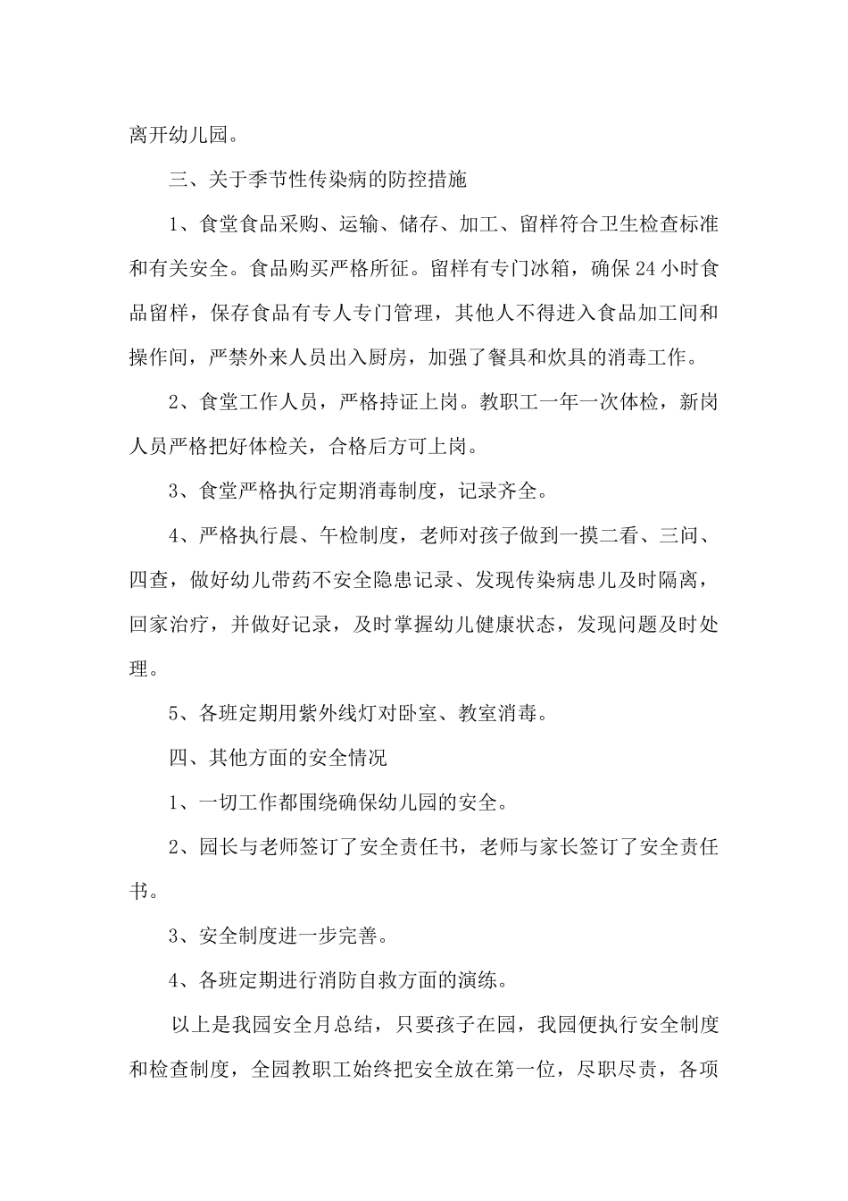 幼儿园安全工作总结报告新版_第3页