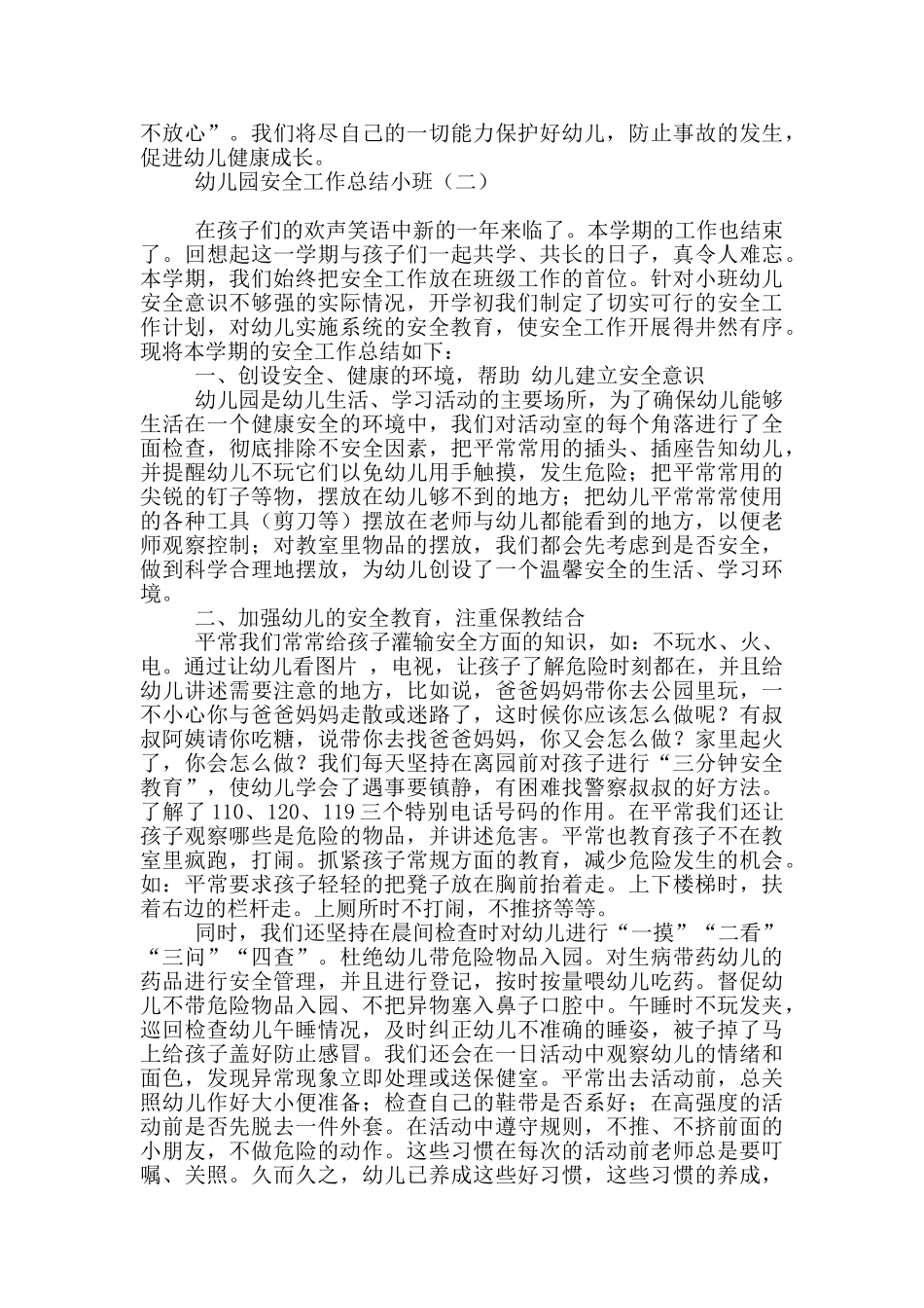 幼儿园安全工作总结小班_第2页