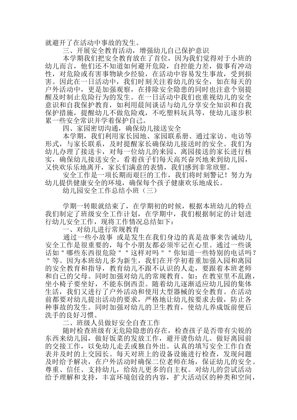 幼儿园安全工作总结小班_第3页