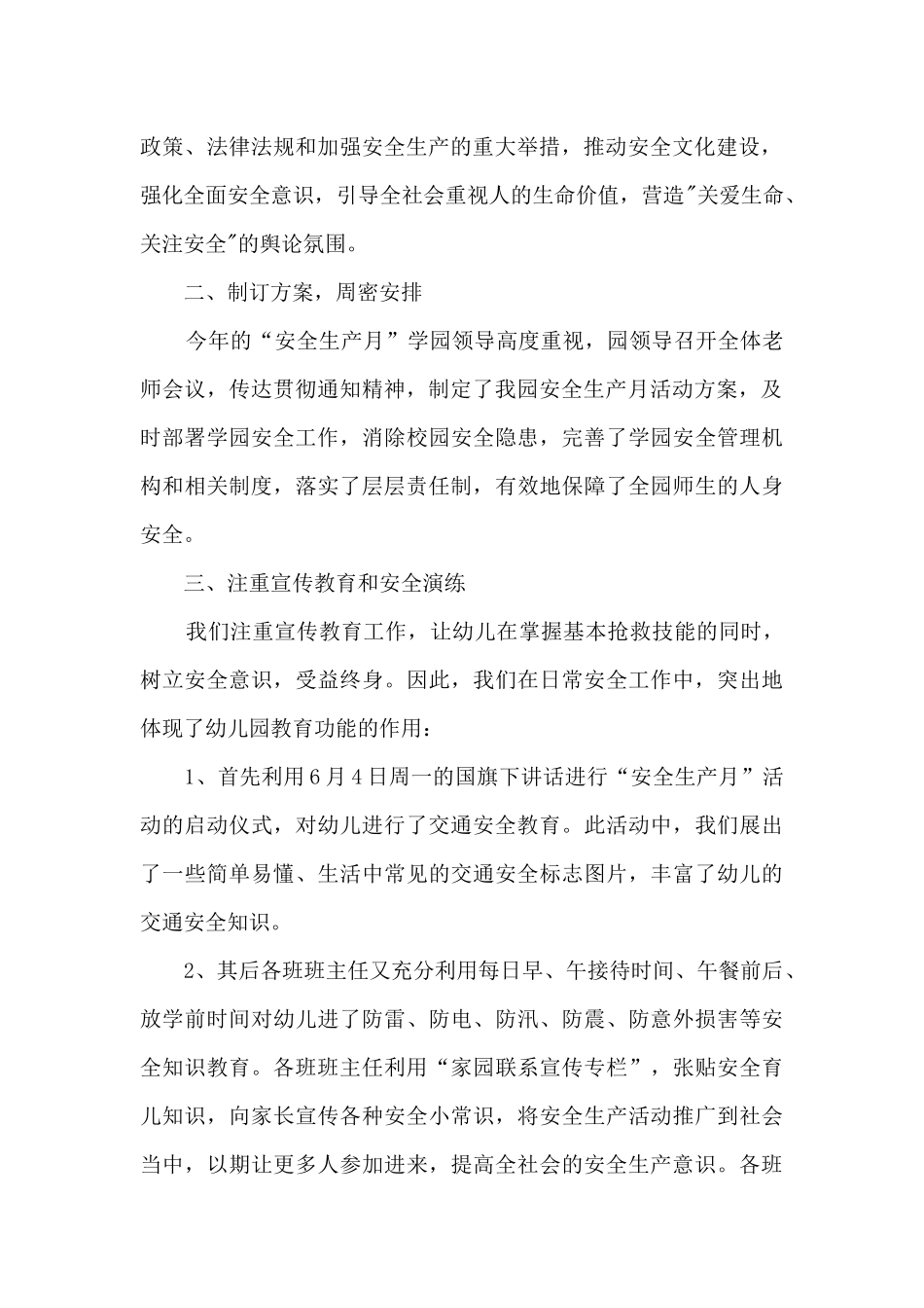 幼儿园安全工作总结格式多篇_第2页